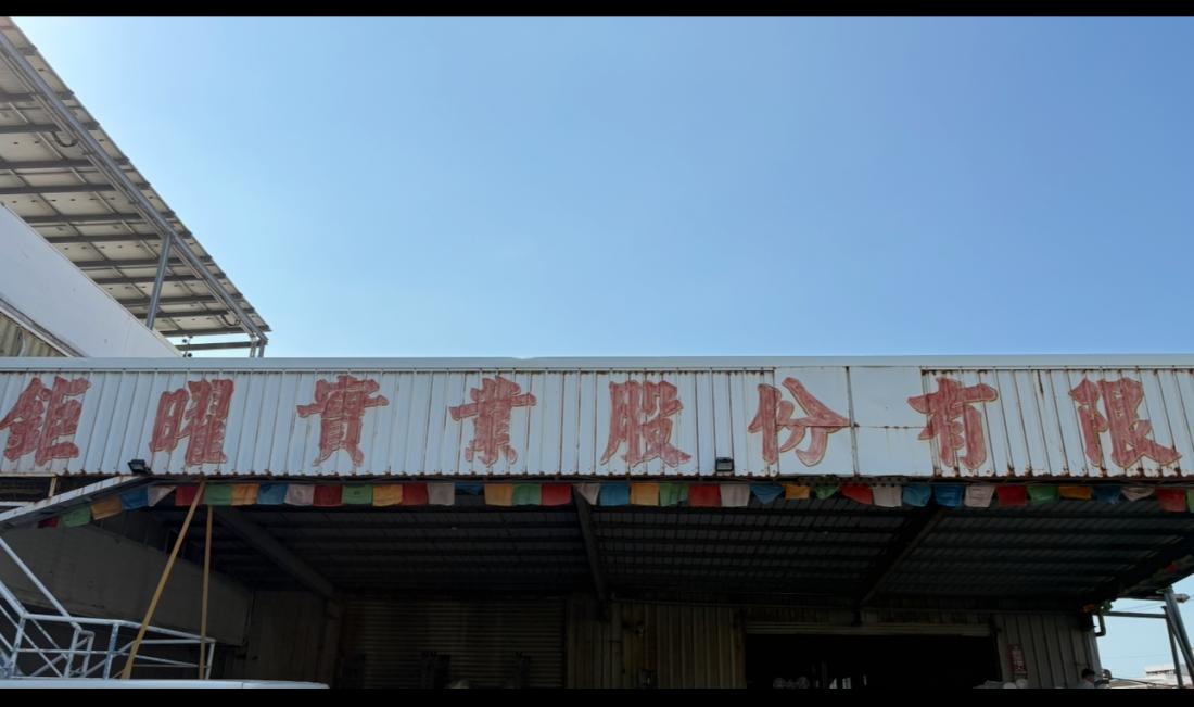 公司照片名稱1